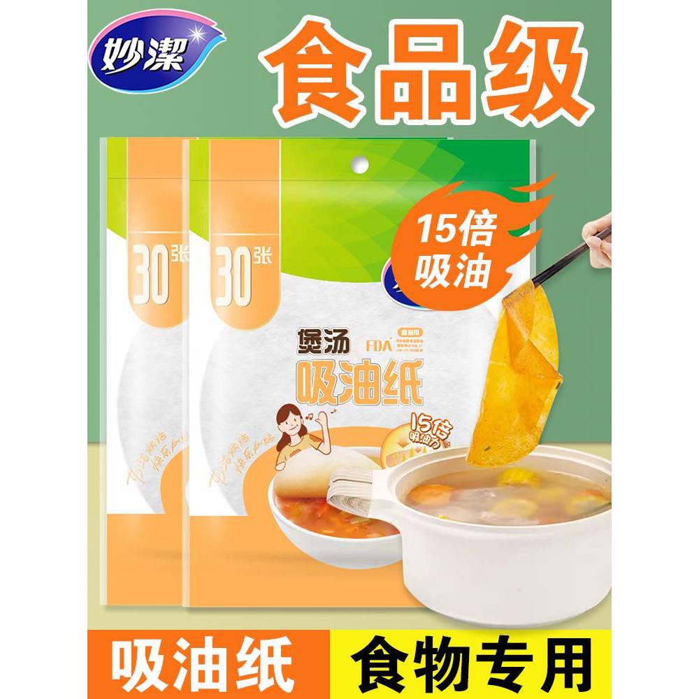 妙洁官方旗舰店正品妙洁吸油纸食物专用煲汤用厨房去油吸油膜滤油