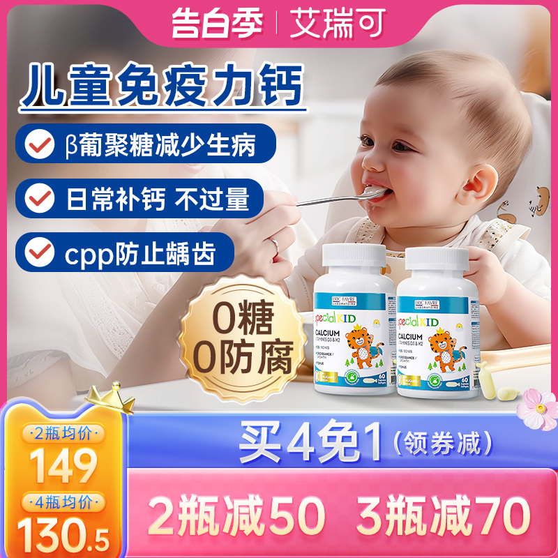 艾瑞可儿童补钙宝宝钙镁锌抵抗力婴儿