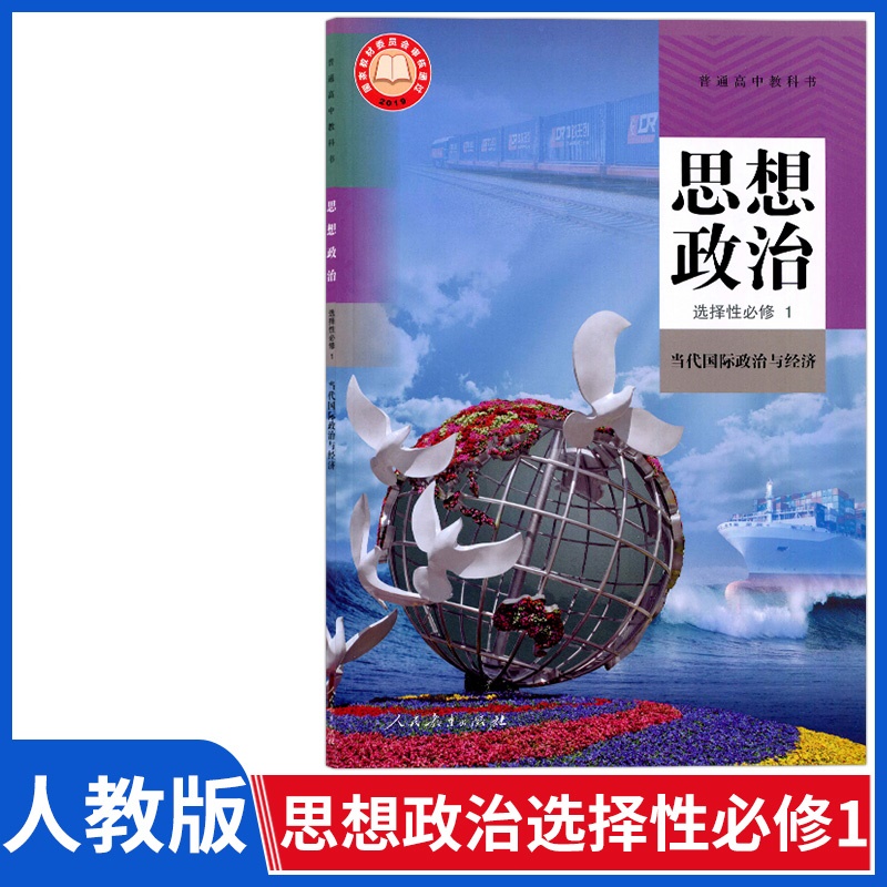 人教版高中政治选修一课本政治选修1课本教材教科书人民教育出版高二
