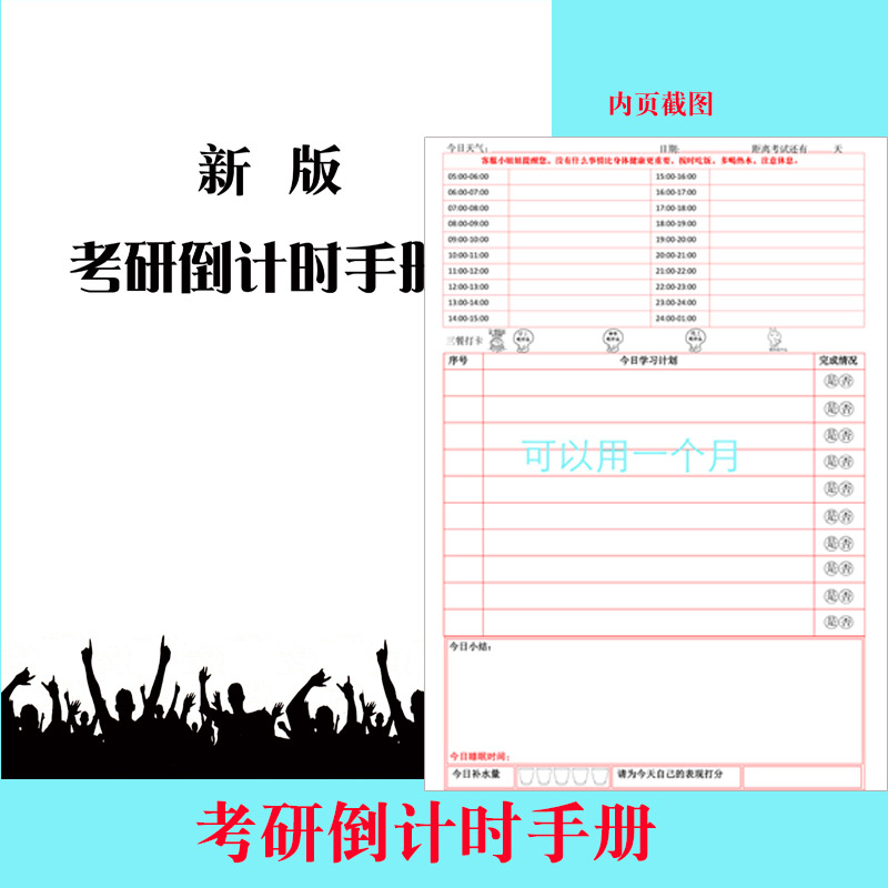 考研倒计时考研日历小日历考研计划表日程本考研日计划本周计划月计划考研答题卡倒计时考研英语手译本研究生