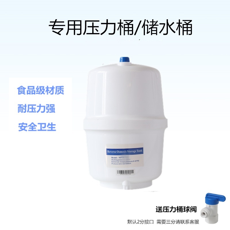 四季沐歌净水器专用储水罐3.2G压力桶球阀反渗透RO纯水机通用配件