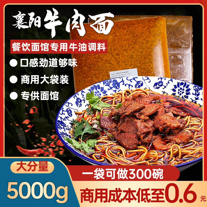 陈琦襄阳牛肉面调料汤料商用牛油面馆冒菜麻辣烫串串餐饮5斤装商