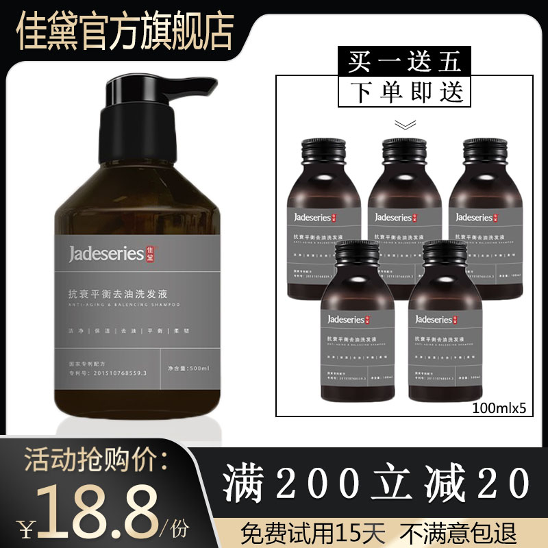 帝臣佳黛抗衰控油洗发水去屑止痒柔顺修复无硅油洗发液500ml正品