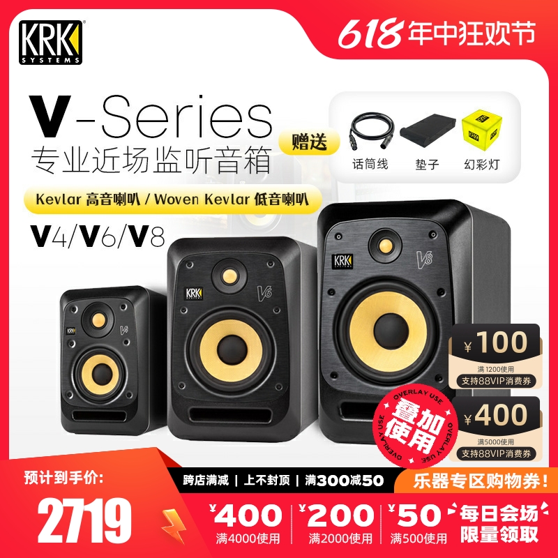 四维电堂 KRK新款V4 V6 V8第四代专业有源录音棚监听音箱包邮送礼