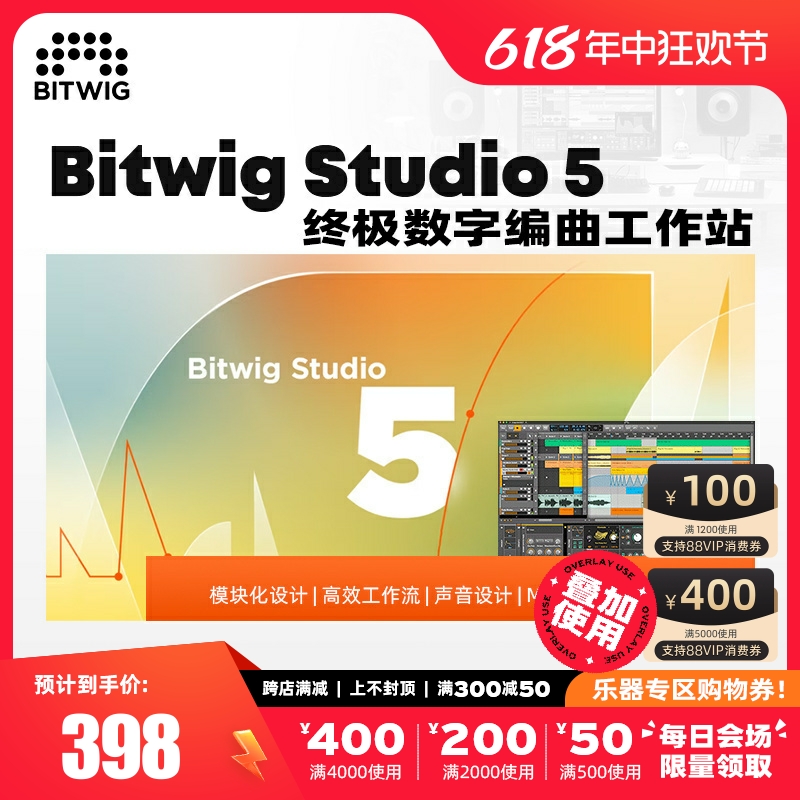 官方正版 Bitwig Studio 5 Essentials音乐工作站软件DAW编曲制作