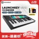 诺维逊 Novation Launchkey Mini 25 49 61键编曲MIDI键盘打击垫