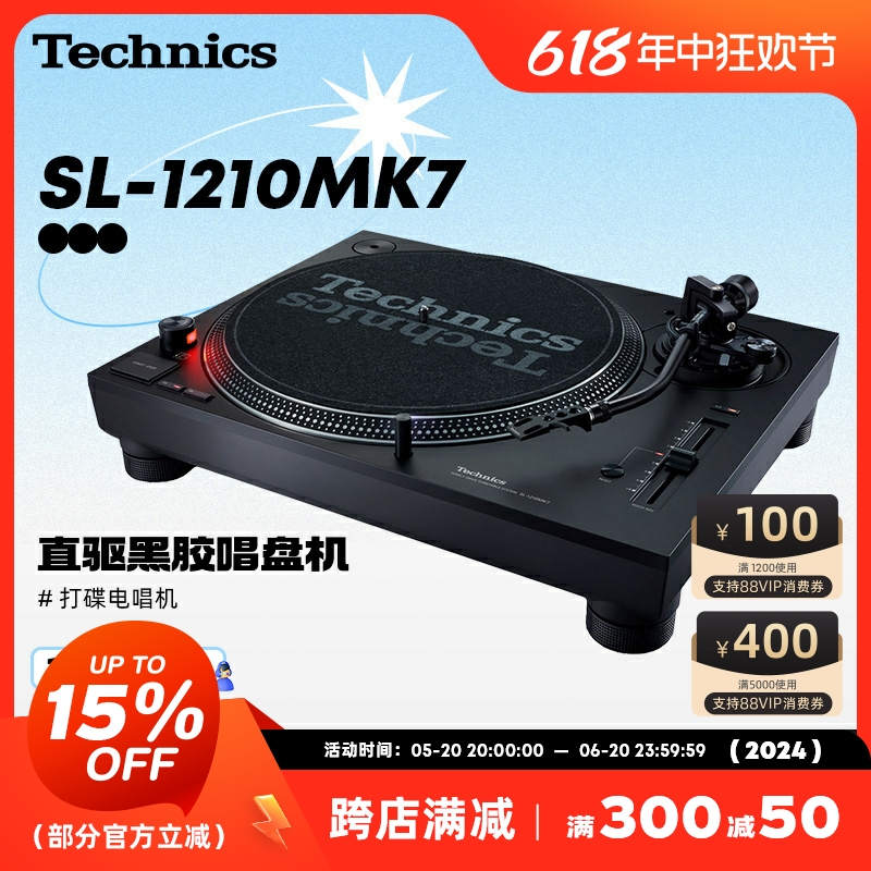 四维电堂 Technics SL-1210MK7唱机 松下12000MK7 直驱黑胶唱机