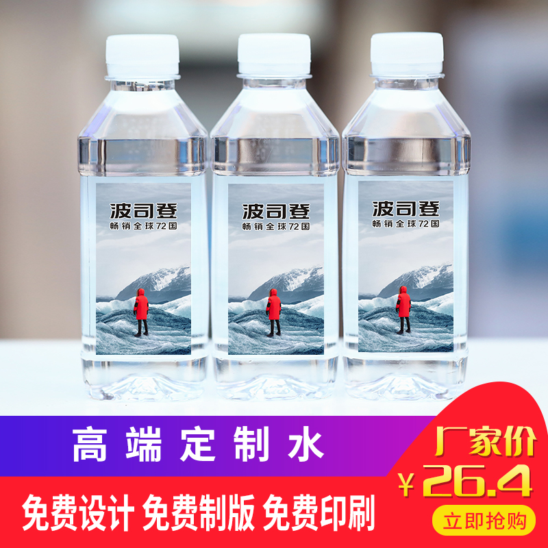 清江尚品矿泉水定制小瓶装企业活动订做logo标签商标饮用天然水