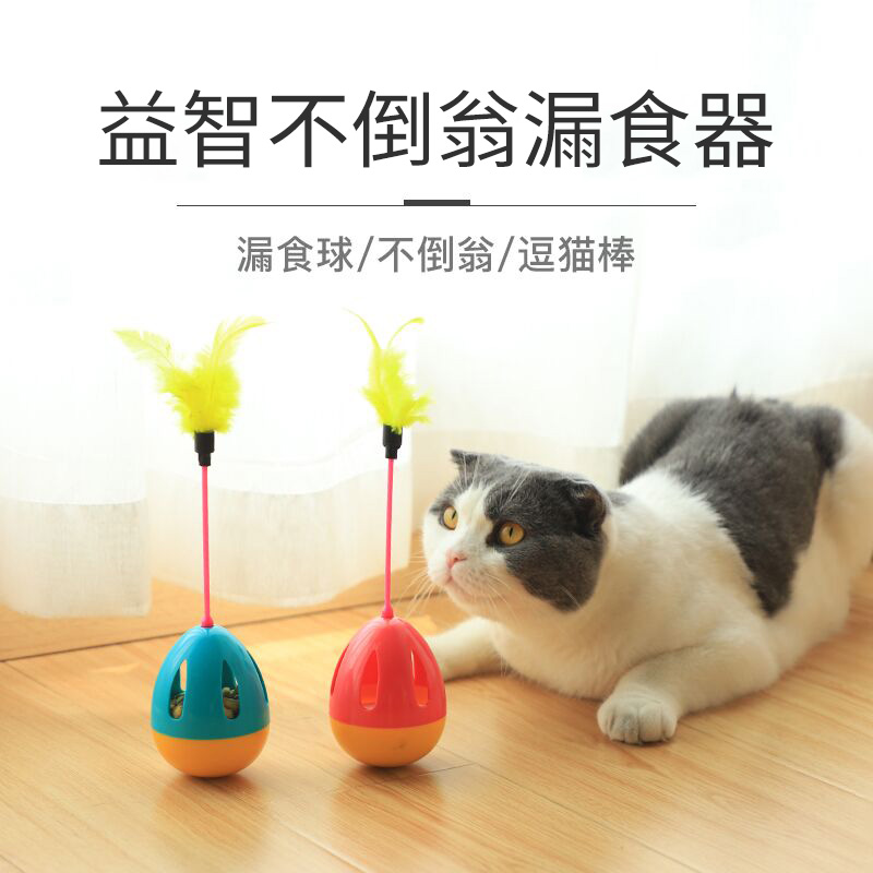 猫咪漏食器不倒翁漏食球逗猫神器智力解闷宠物益智玩具猫咪玩具|ruв категории животное/Животное питание и принадлежностей, кошка/собака игрушка, питание мяч утечки - от Buy2taobao.com для оказания профессиональной услуги покупки агента Taobao