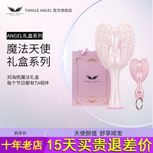 Tangle Angel英国天使王妃梳子女士礼物520发梳子送女友闺蜜礼盒