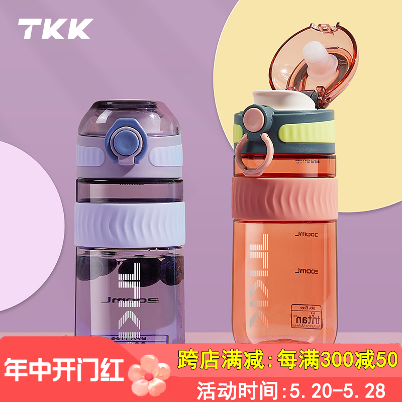 TKK随手杯tritan水杯女泡茶高颜值夏季学生运动塑料孕妇吸管杯子