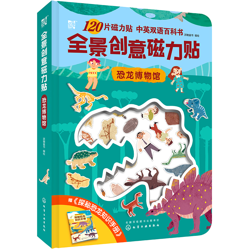 正版書籍 全景創意磁力貼 恐龍博物館 派糖童書 中英雙語百科書恐龍知識手冊恐龍百科全書恐龍主題自由拼貼磁力雙語互動玩具書科普在類目 書籍/雜誌/報紙, 兒童讀物/教輔, 益智遊戲中 - 來自Buy2taobao.com提供專業的淘寶代購服務