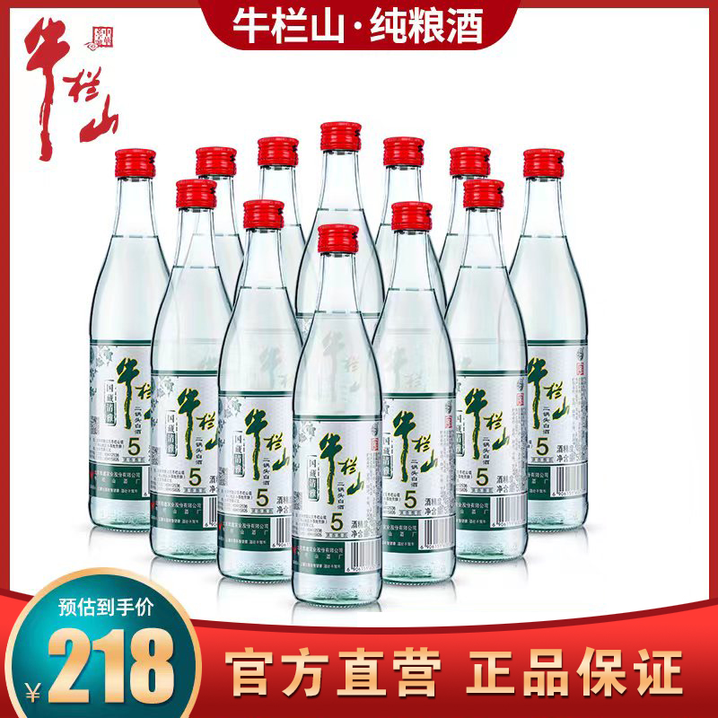 北京牛栏山二锅头46度清雅5清香型500ml*12瓶白酒整箱牛二