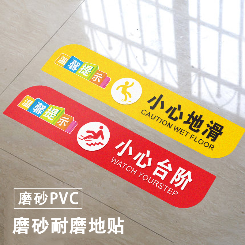 小心台阶防水地贴商场公司楼梯公共场所温馨提示语磨砂pvc材质警示贴