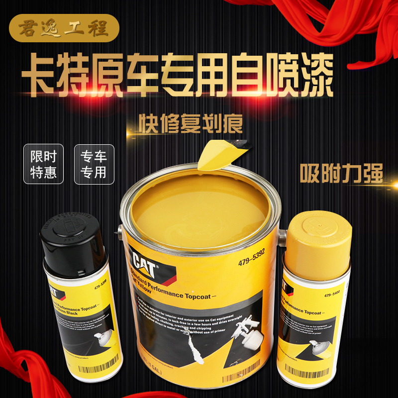 优质漆卡特挖掘机配件自喷漆黄色自喷漆手喷漆工程漆专用修补漆在类目 汽车/用品/配件/改装, 汽车美容/保养/维修, 汽车美容漆/膜/蜡工具, 补漆笔中 - 来自Buy2taobao.com提供专业的淘宝代购服务