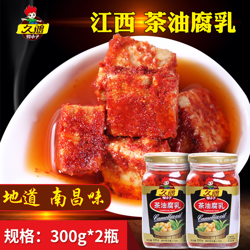 江西霉豆腐乳久鸿腐乳特产辣 农家自制久鸿茶油豆腐乳300*2瓶装