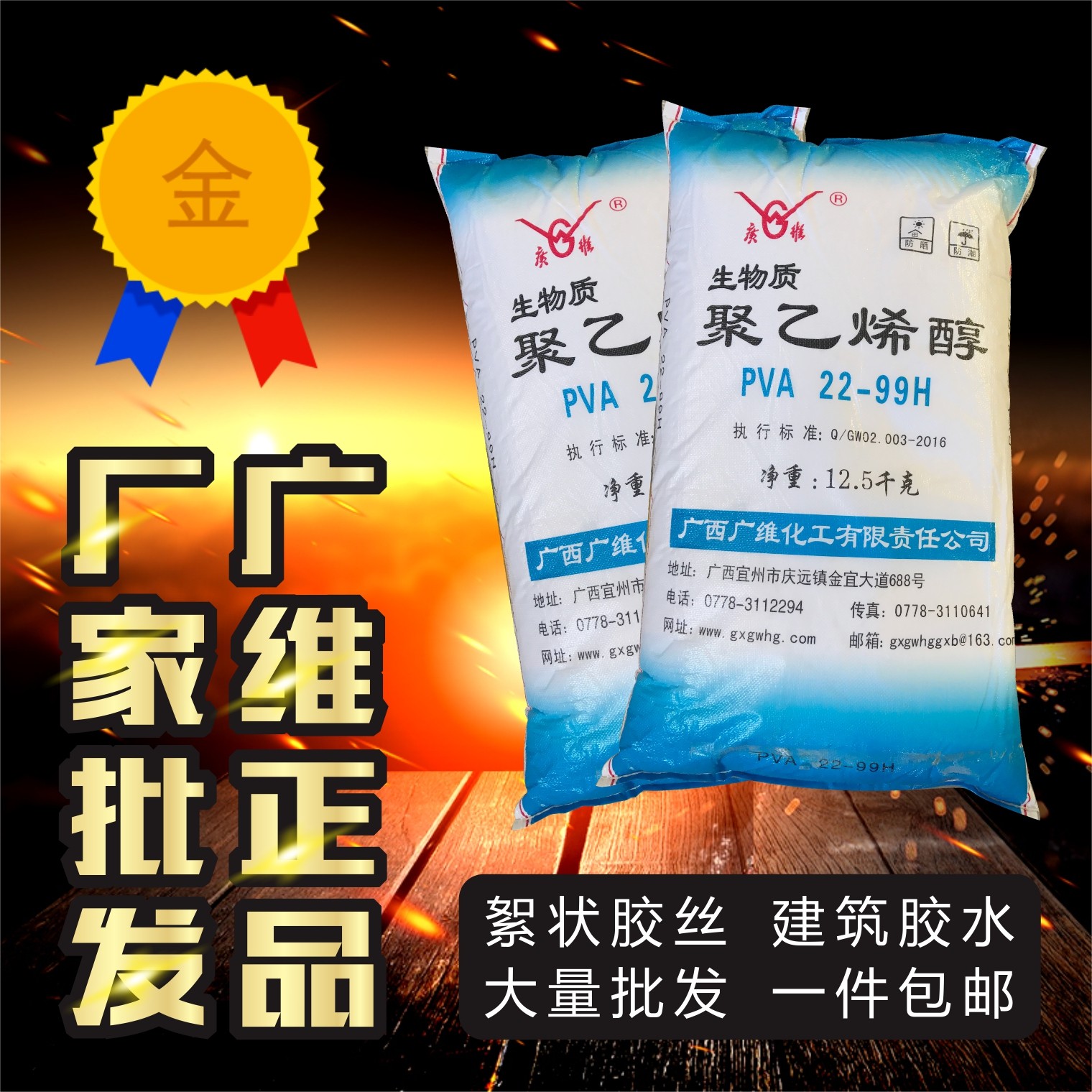 广西聚乙烯醇pva絮状广维聚乙烯醇胶水22-99h 建筑胶水原材料胶丝