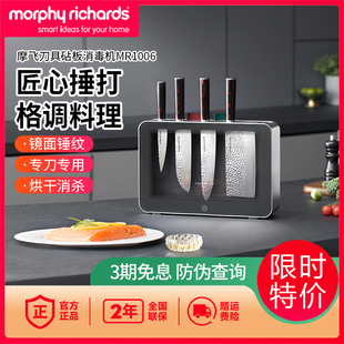 摩飞刀具砧板消毒机MR1006家用小型分类菜板菜刀烘干一体机刀架