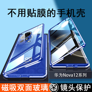 适用华为Nova12Pro手机壳nova11pro磁吸双面钢化玻璃壳11se个性创意高端nova12ultra全包防摔壳膜一体保护套