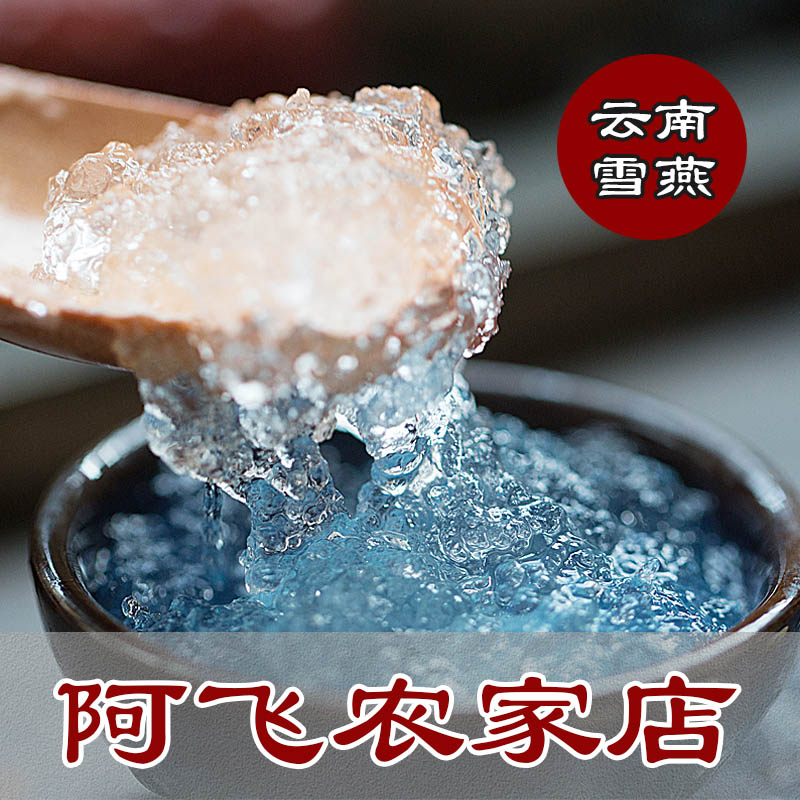 雪燕 天然野生植物膠質拉絲雪蓮汁蓮花汁30g可搭配皂角米桃膠銀耳在類目 傳統滋補營養品, 其他傳統滋補品, 雪燕中 - 來自Buy2taobao.com提供專業的淘寶代購服務