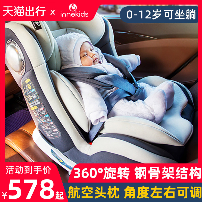 innokids汽车儿童安全座椅用0-12岁婴儿宝宝可坐躺4周旋转isofix