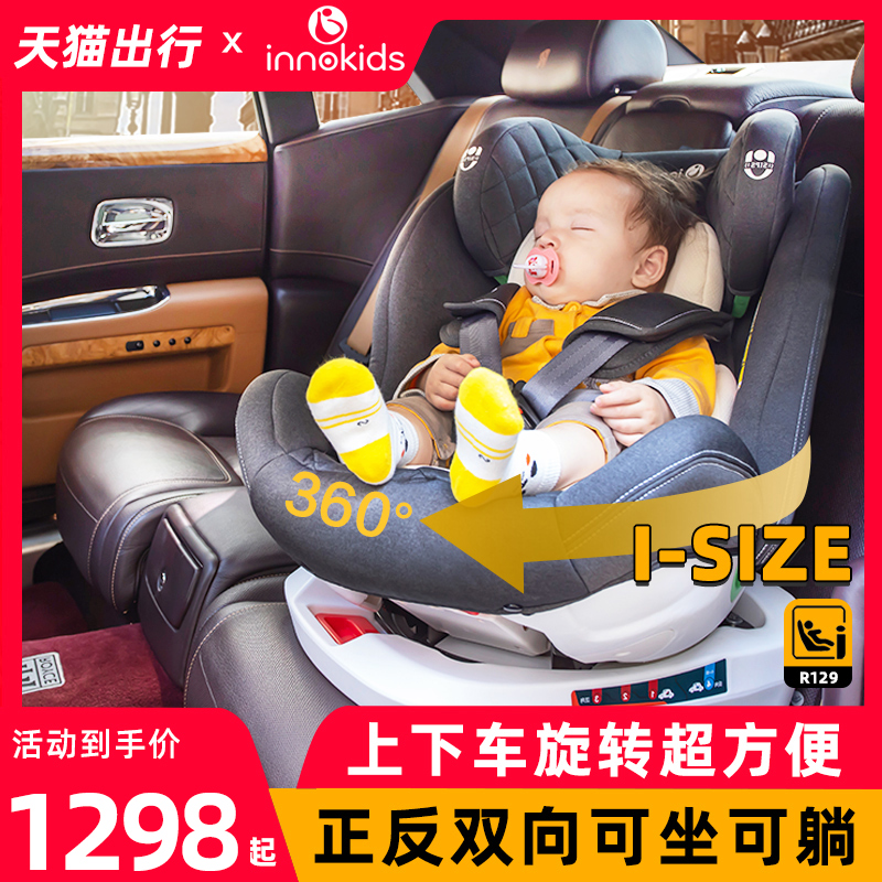 innokids儿童安全座椅汽车用0-4-12岁婴儿360度旋转便携式可坐躺在类目 汽车/用品/配件/改装, 汽车用品/内饰品, 汽车儿童安全座椅中 - 来自Buy2taobao.com提供专业的淘宝代购服务