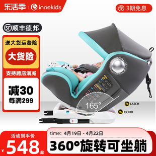 innokids儿童安全座椅汽车用0-12岁婴儿宝宝4周旋转可坐躺isofix