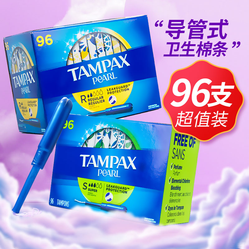 Tampax丹碧丝导管式卫生棉条大流量普通流量姨妈巾棒内置塞入96支