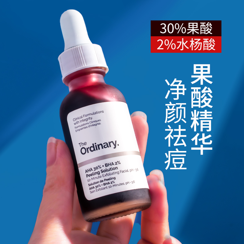 the ordinary30%果酸面膜水杨酸焕肤精华去闭口收缩毛孔祛痘原液