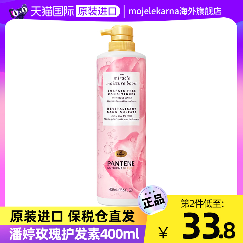 PANTENE潘婷玫瑰护发素抚平毛躁修复干枯烫染滋润发丝护发乳400ml