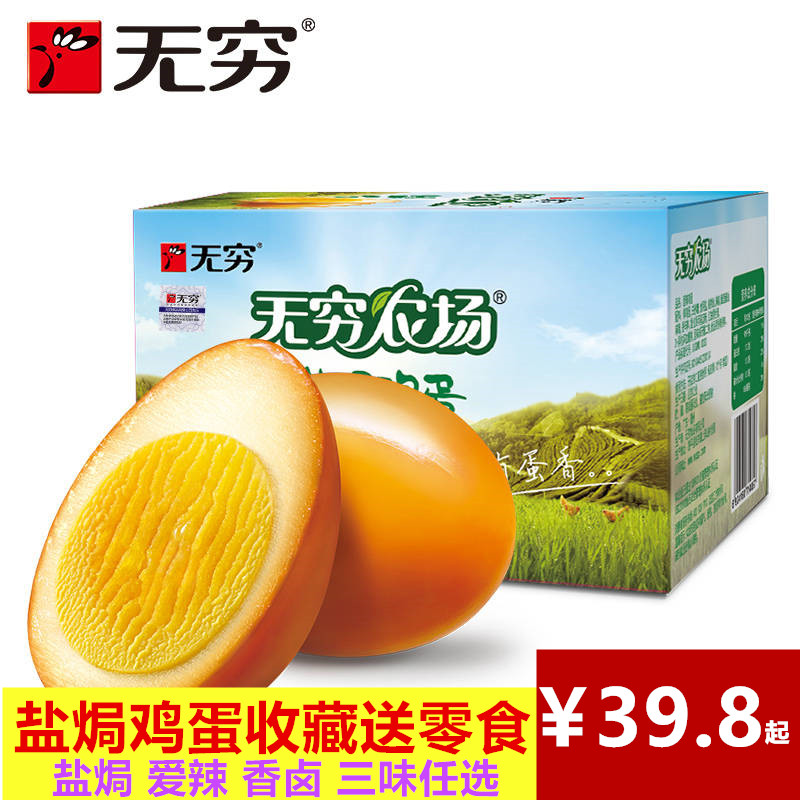 Endless box-packed egg Farm Spiced corned egg Nutritious breakfast Office snacks Cooked snack Big gift bagin the Snacks/Nuts/Specialty , Beef jerky/Preserved pork/Lo Snacks , Chicken Snacks category - from Buy2taobao.com to provide professional Taobao agent buy service