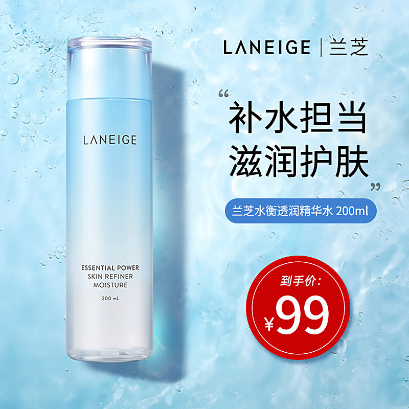 兰芝水衡精华水爽肤化妆水干皮混油皮滋润补水保湿旗舰店官方正品