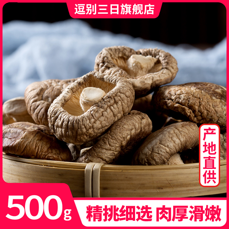 特级香菇干货500g干香菇花菇去脚散装蘑菇菌类非野生椴木香菇冬菇|msdalam kategori beras/Utara-Selatan barangan kering/perasa, Utara-Selatan barangan kering/daging Kering, kering/Native, kelas cendawan - dari Buy2taobao.com untuk memberikan perkhidmatan ejen Taobao profesional membeli