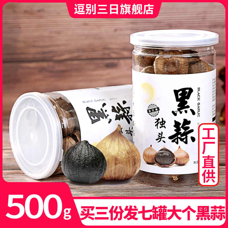 出口级独头黑蒜250g*2罐发酵正宗黑蒜头零食山东黑大蒜特级旗舰店在类目 粮油米面/南北干货/调味品, 南北干货/肉类干货, 干货/土特产, 黑蒜中 - 来自Buy2taobao.com提供专业的淘宝代购服务