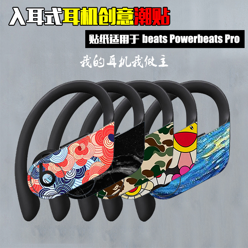 贴纸适用于beats Powerbeats Pro无线耳机贴纸保护膜贴充电盒贴膜