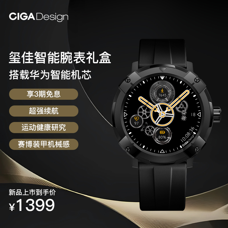 CIGA design玺佳智能表礼