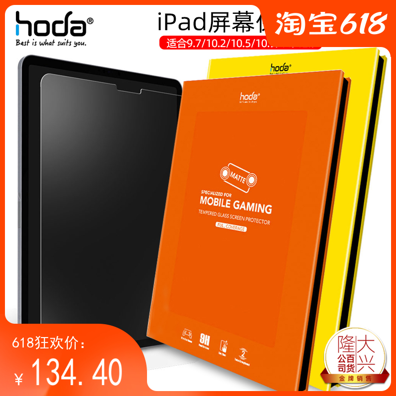 台湾hoda iPad Pro11/12.9钢化玻璃膜10.9高清10.5寸防指纹Mini6