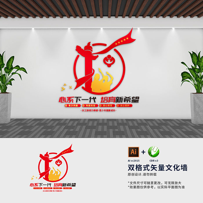 特价党建文化墙_关工委活动室标语心系下一代党建文化墙关爱青少年