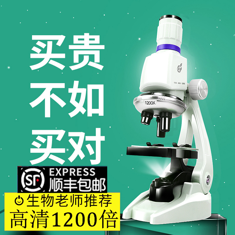 初中光学显微镜10000倍家用儿童科学小学生专业玩具男孩实验套装