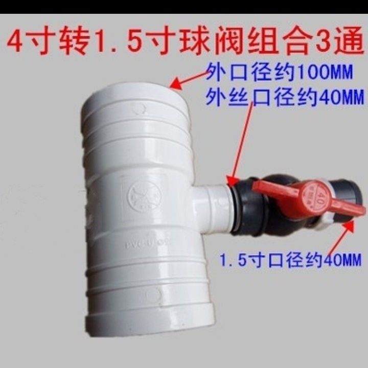 4寸转1.5寸3通开关 100转40口径软管微喷带 滴灌带三通阀门