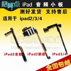 ipad2音频小板 IPAD4音频按键 7字板iPad3开机小板重力感应维修