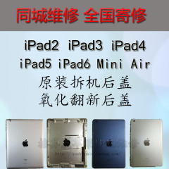 包邮iPad2 ipad3后壳ipad5后盖ipad air2后盖 背壳 MINI2后盖机壳