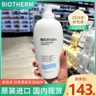 【现货速达】Biotherm碧欧泉凝乳丝滑大白瓶身体乳全身清爽保湿