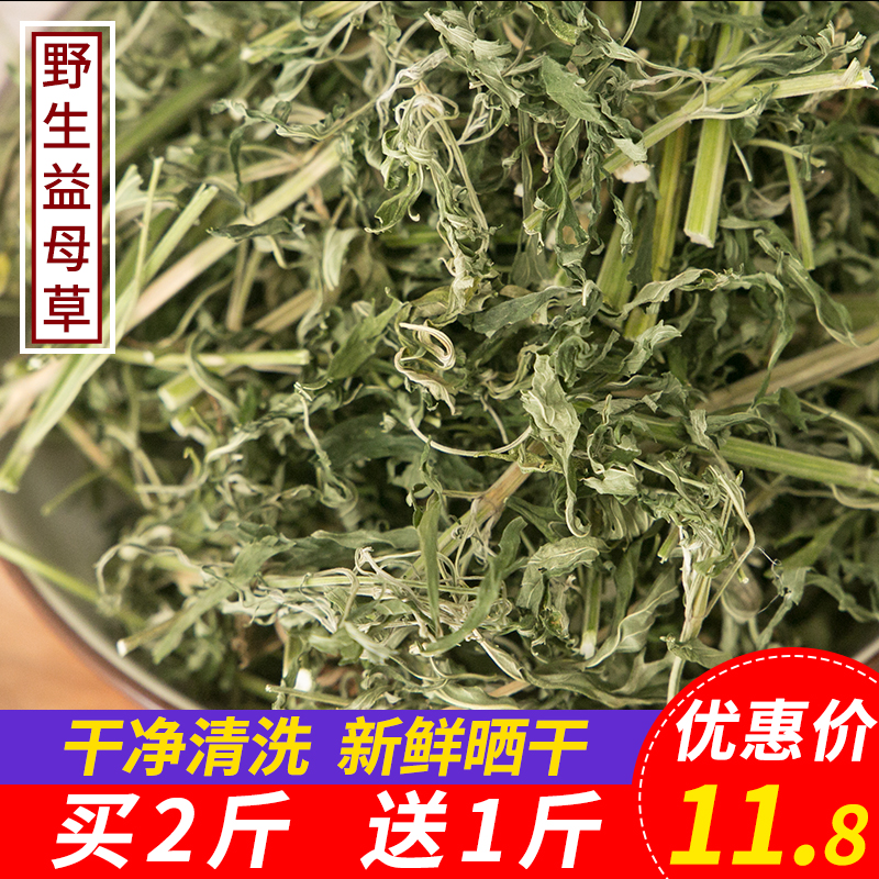 新鲜益母草野外生益母草茶调理姨妈量少不来中药材益母草干的泡脚|ruв категории традиционные питательный пища, другие традиционные тоник, пустырник - от Buy2taobao.com для оказания профессиональной услуги покупки агента Taobao