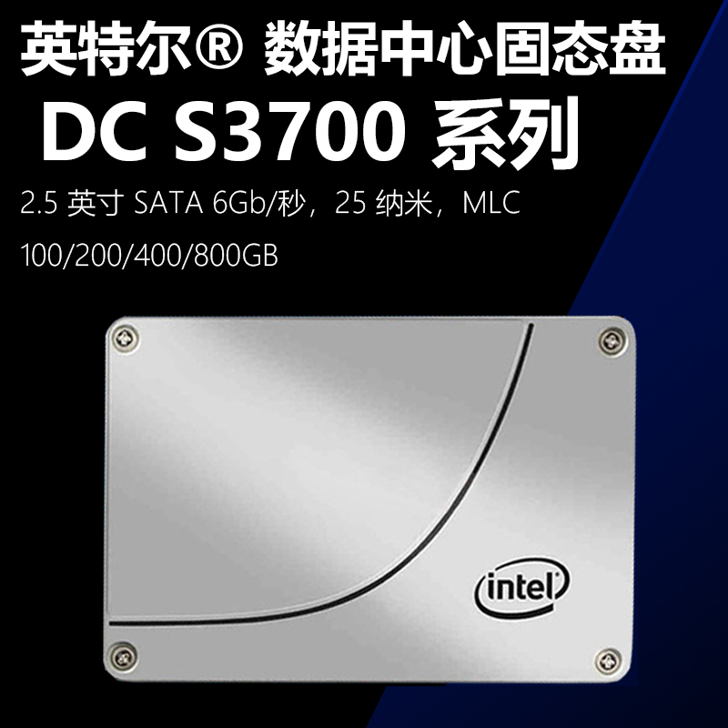 英特尔Intel DC S3700企业级固态硬盘SATA接口SSD耐久MLC性价比王