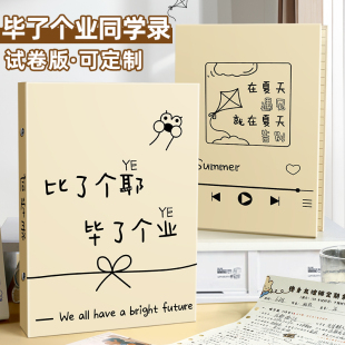 毕了个业试卷同学录小学生六年级2024新款高颜值毕业纪念册ins风小众搞笑女生搞怪试卷版高级感留言通讯录