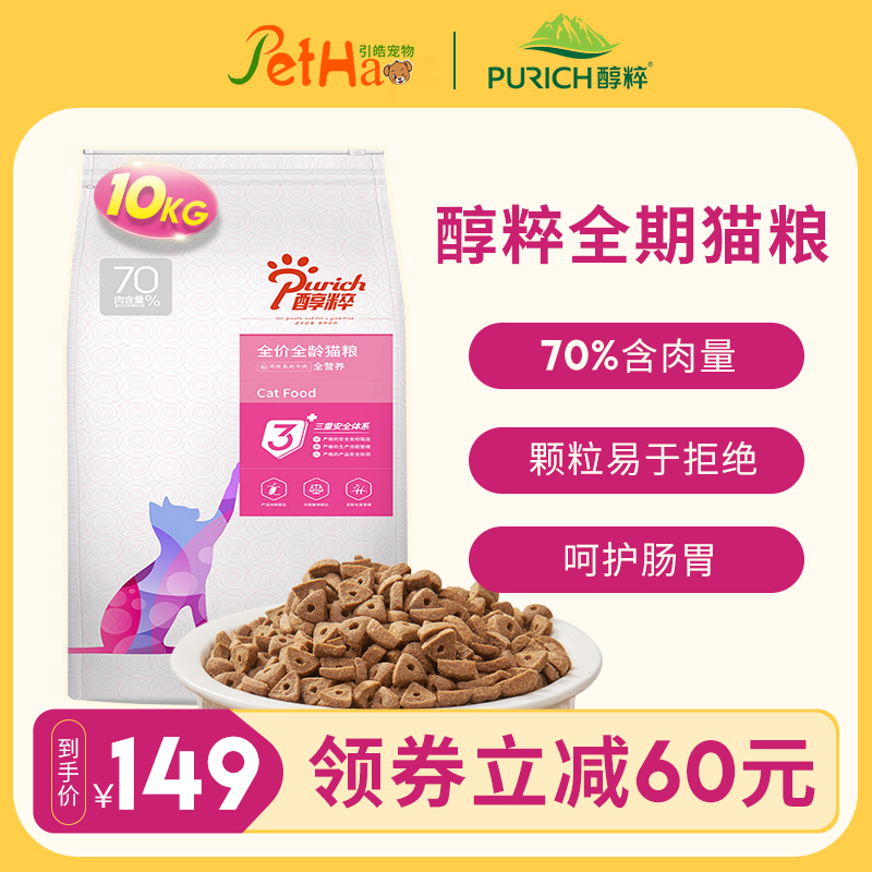 醇粹猫粮10kg全期成幼猫通用猫饭