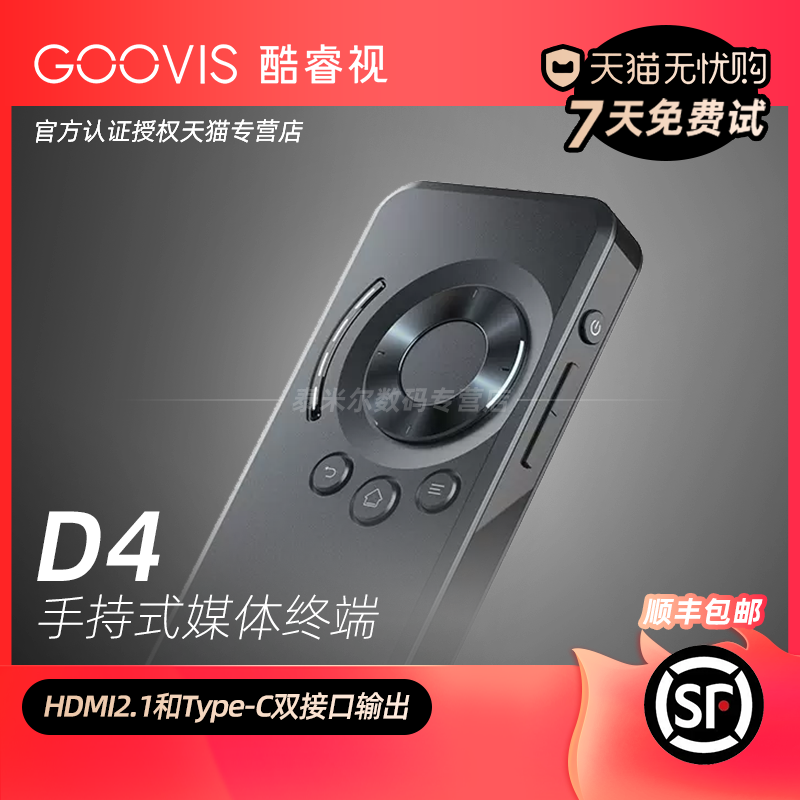 GOOVIS酷睿视 D4手持式多媒体播放器 头戴显示器控制盒 AR VR XR智能眼镜通用 typec HDMI双输出4K