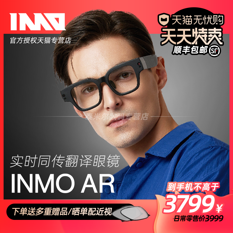 INMO Air无线AR智能眼镜Air2翻译官一体机全彩光波导字幕提词拍照翻译同传骑行导航手机投屏观影Go非VR