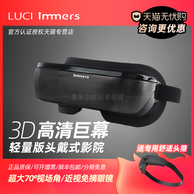 LUCI immers3D高清头戴影院智能显示器4K巨幕科技观影无颗粒VR眼镜一体机可连电脑/手机/xbox/ps4/switch